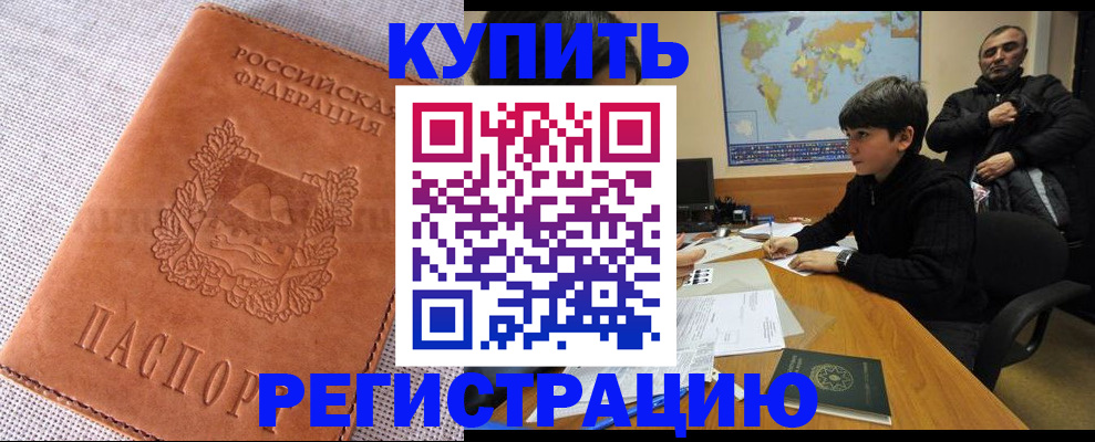 прописка от собственника в Ленске